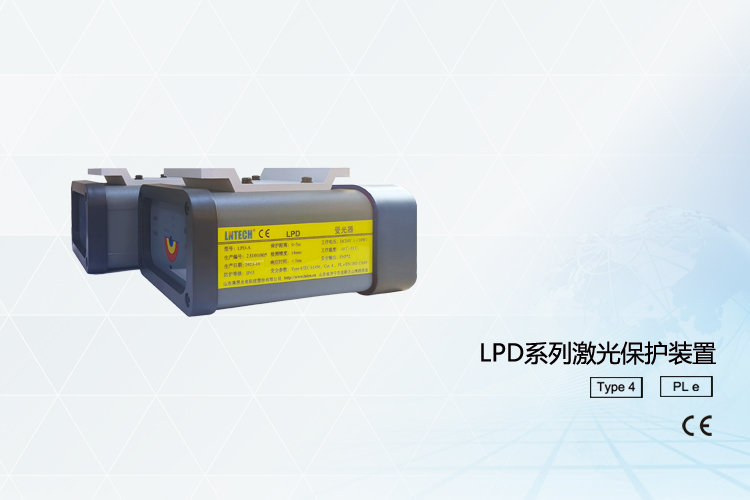 LPD series laser safety protection device